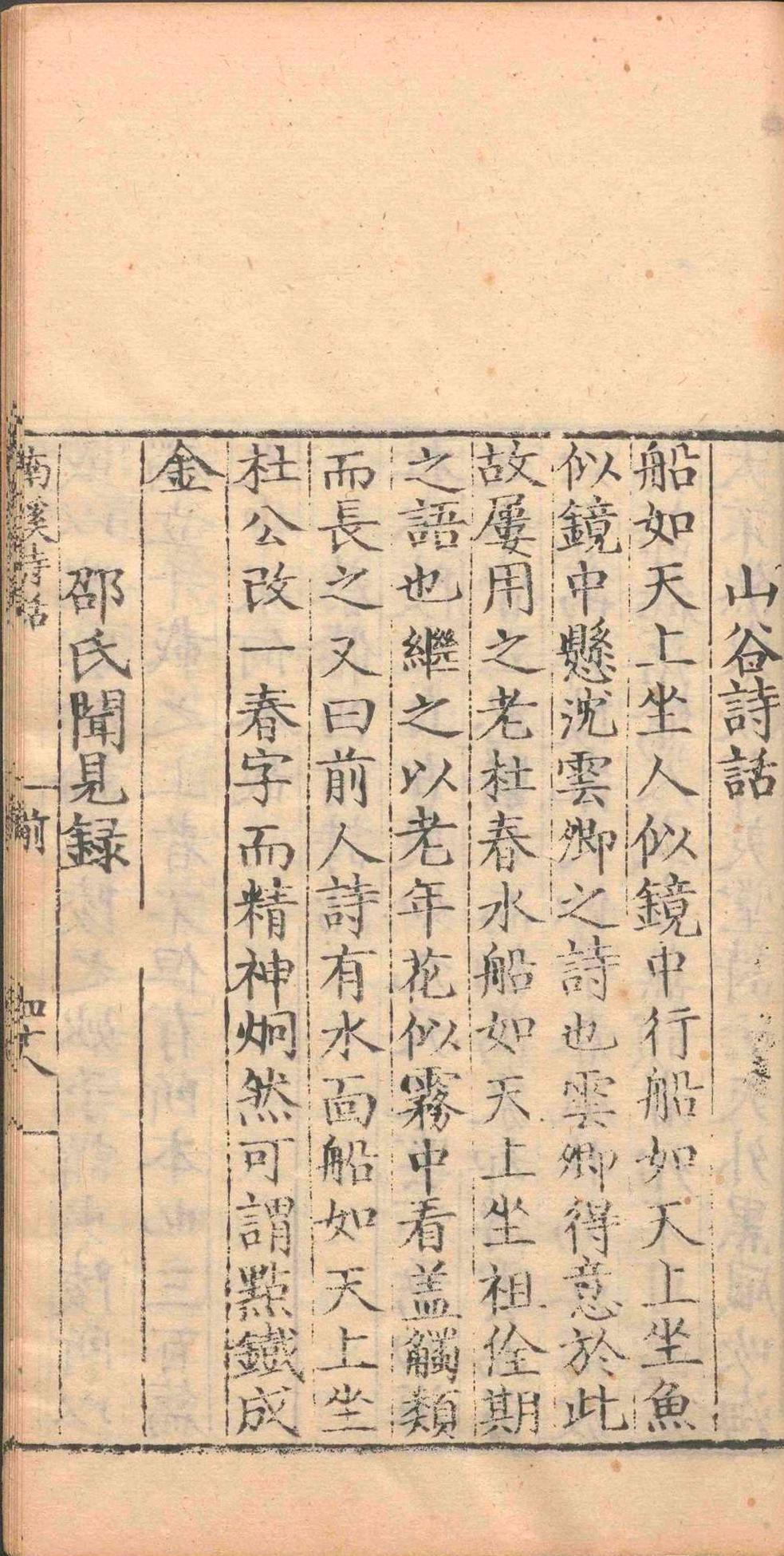 南溪笔录群贤诗话.前集一卷后集一卷续集一卷.王承裕.明正德五年(图5)