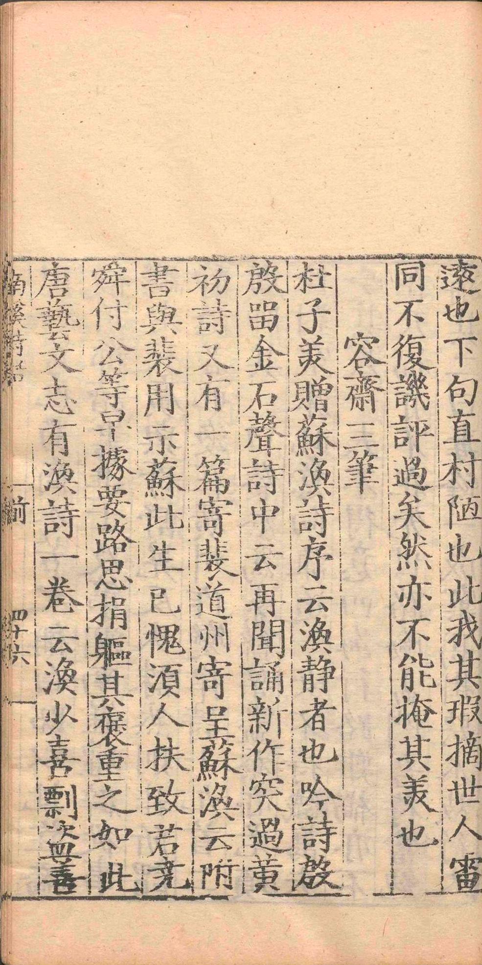 南溪笔录群贤诗话.前集一卷后集一卷续集一卷.王承裕.明正德五年(图6)