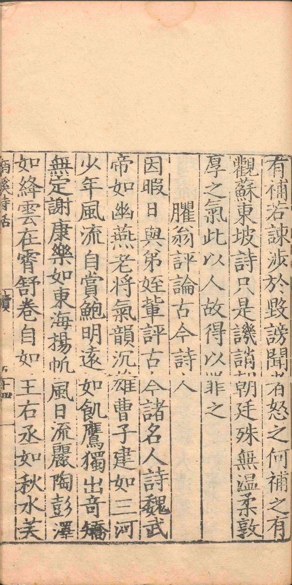 南溪笔录群贤诗话.前集一卷后集一卷续集一卷.王承裕.明正德五年(图7)