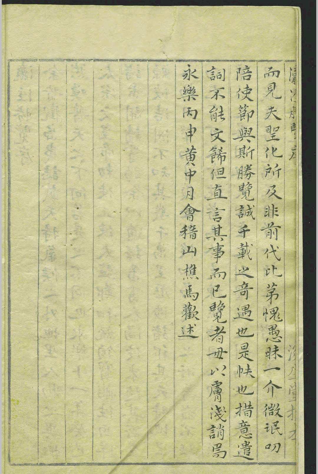 瀛涯胜览.一卷.马欢.邓士龙.明崇祯间.抄本(图2)