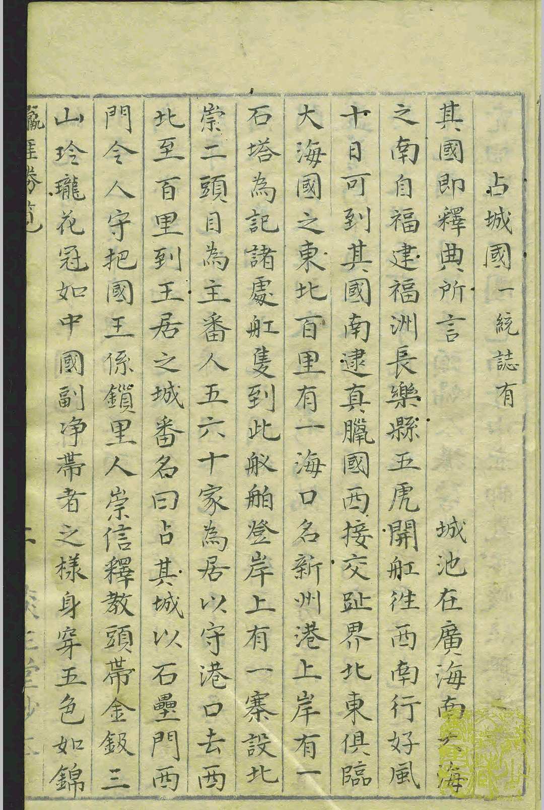 瀛涯胜览.一卷.马欢.邓士龙.明崇祯间.抄本(图4)