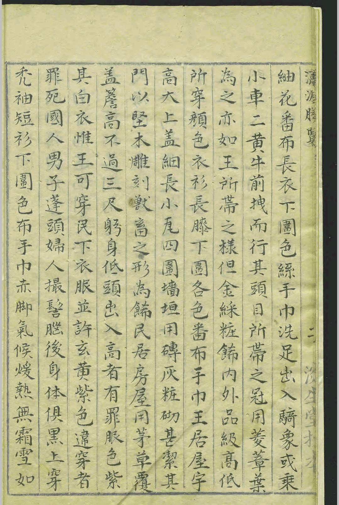 瀛涯胜览.一卷.马欢.邓士龙.明崇祯间.抄本(图6)