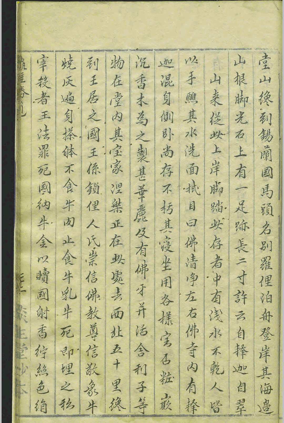 瀛涯胜览.一卷.马欢.邓士龙.明崇祯间.抄本(图7)