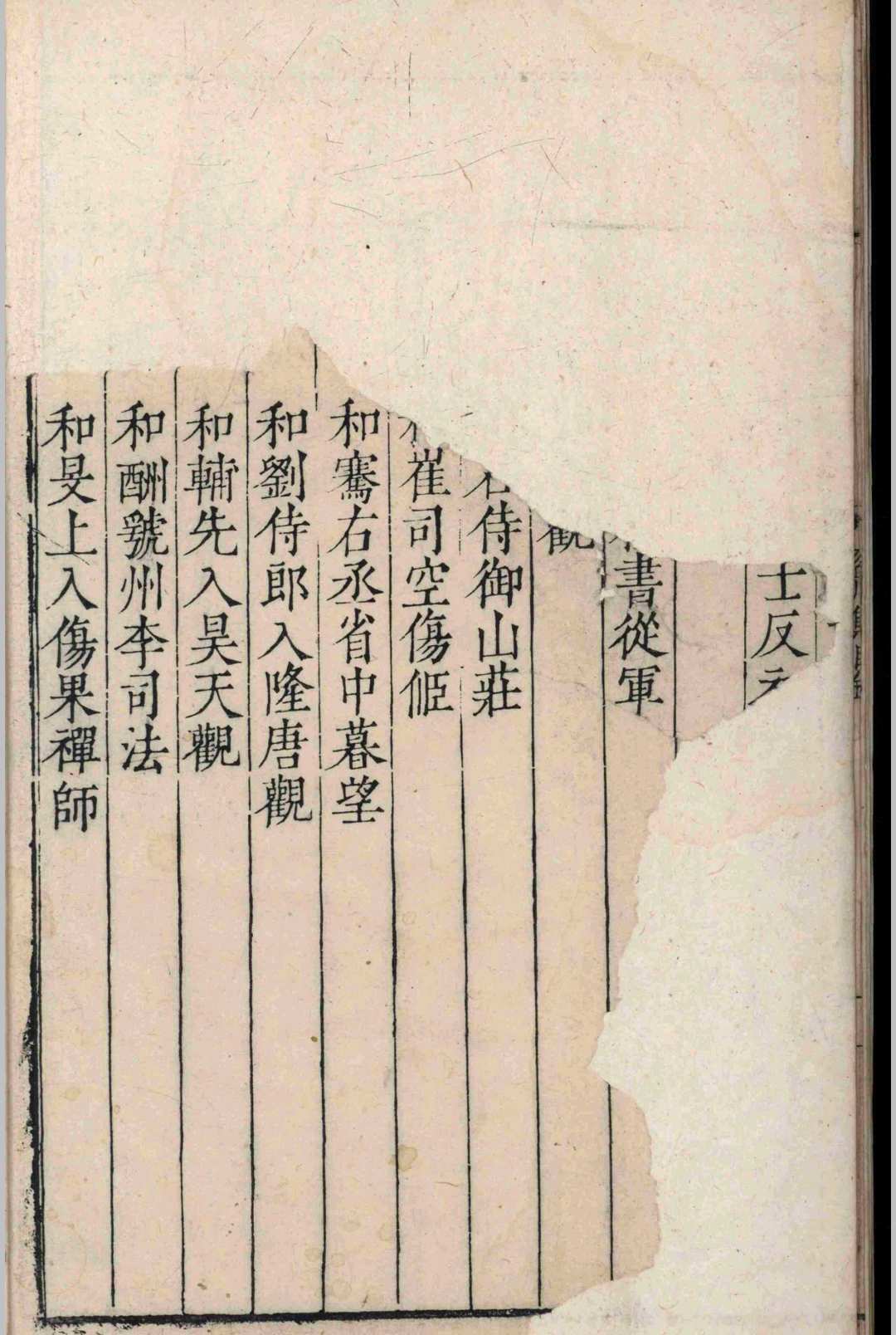 杨盈川集.十卷.附录.一卷.杨炯.童佩.明万历三年(图2)