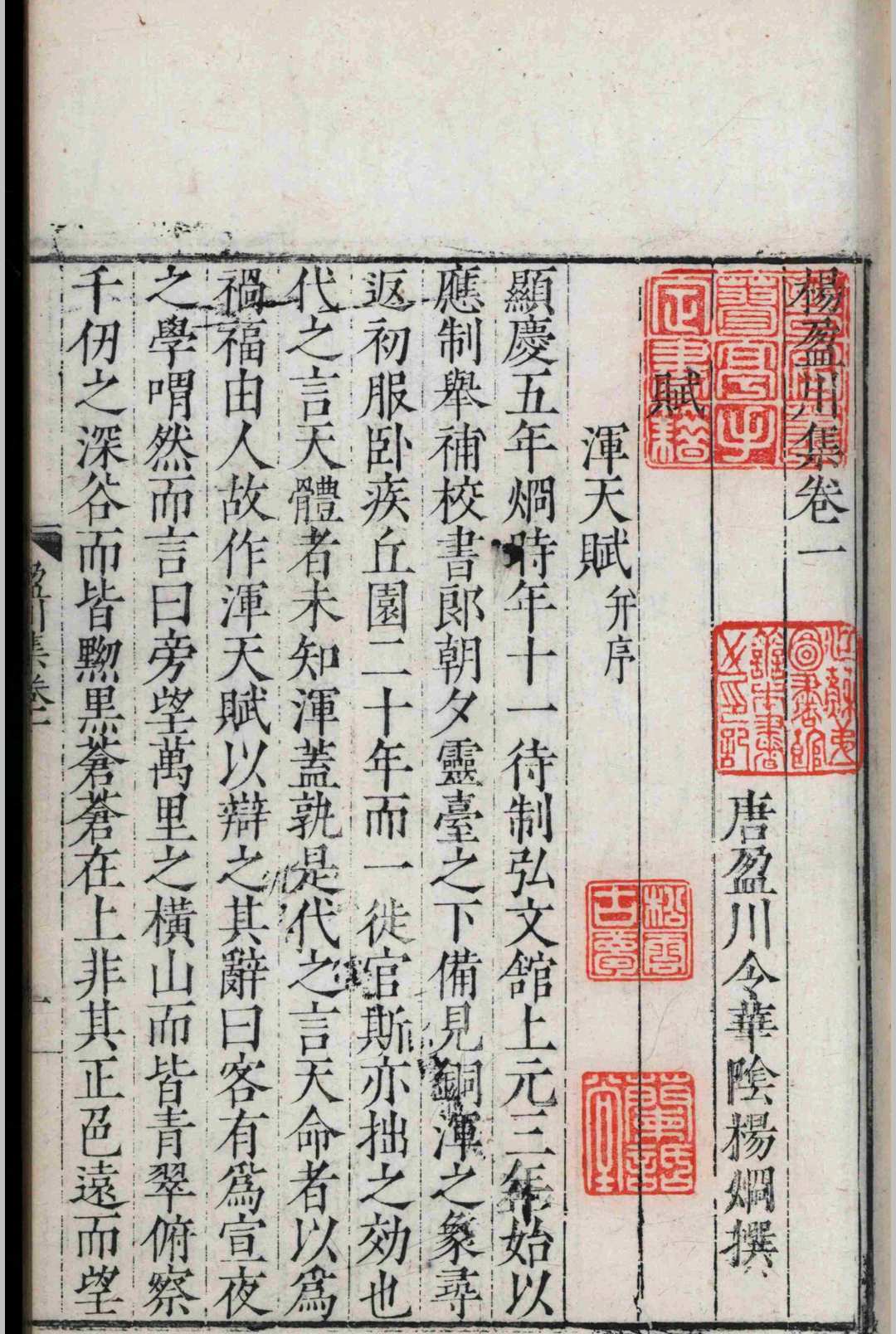杨盈川集.十卷.附录.一卷.杨炯.童佩.明万历三年(图4)