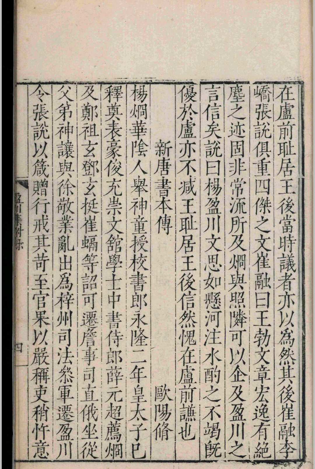 杨盈川集.十卷.附录.一卷.杨炯.童佩.明万历三年(图5)