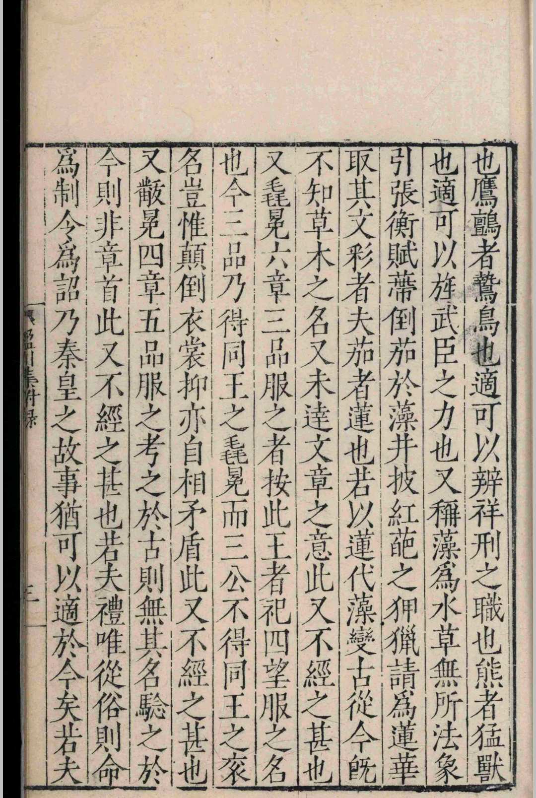 杨盈川集.十卷.附录.一卷.杨炯.童佩.明万历三年(图6)