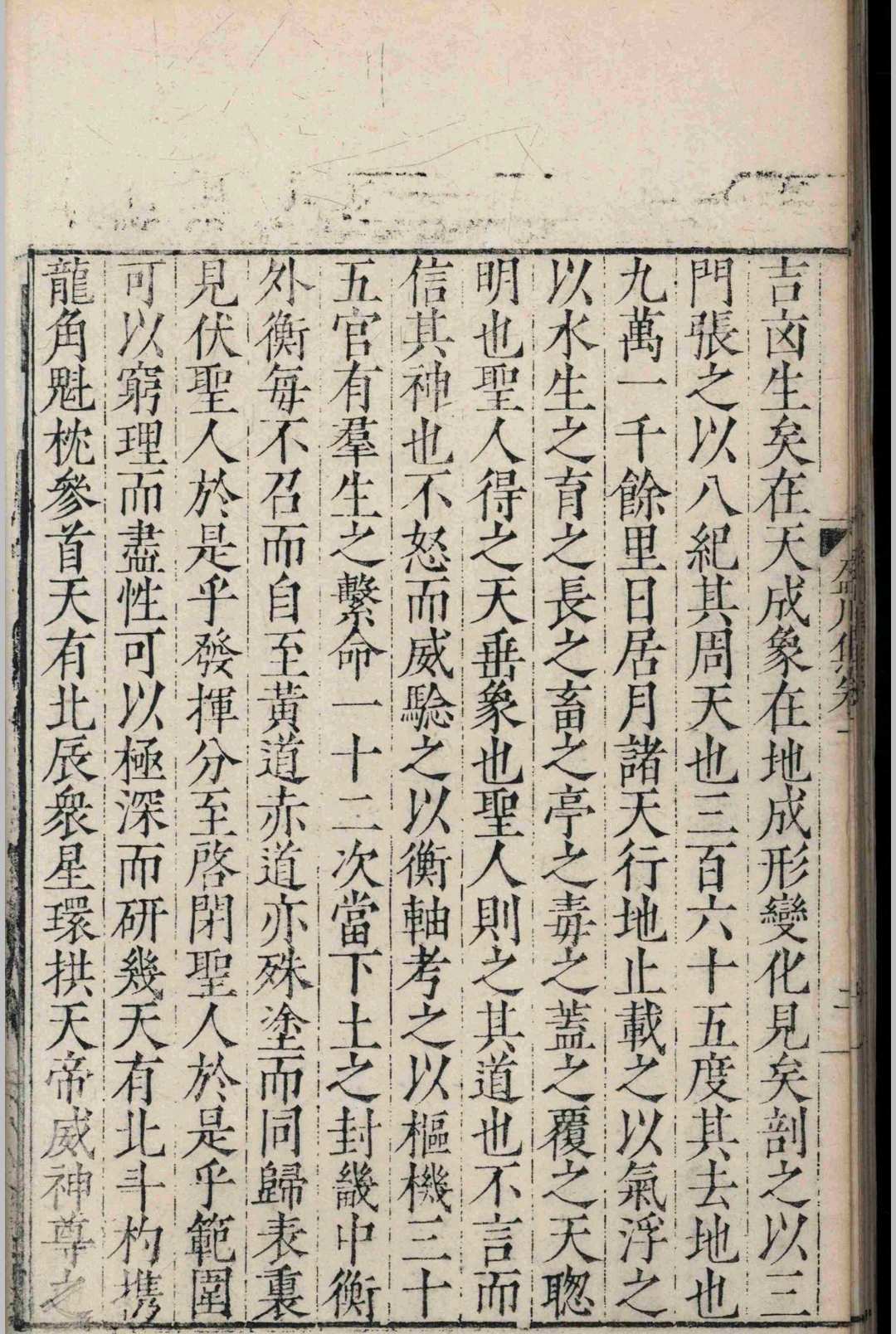杨盈川集.十卷.附录.一卷.杨炯.童佩.明万历三年(图7)
