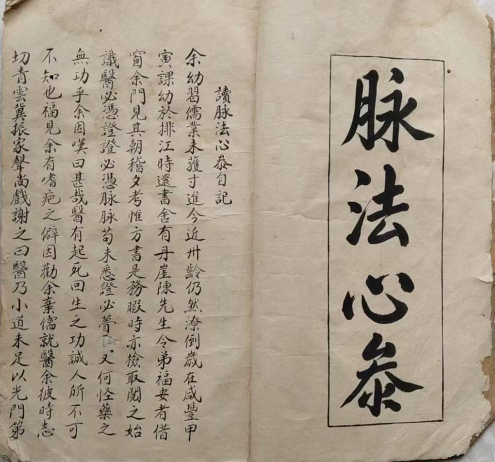 中医古籍《脉法心参》(图1)