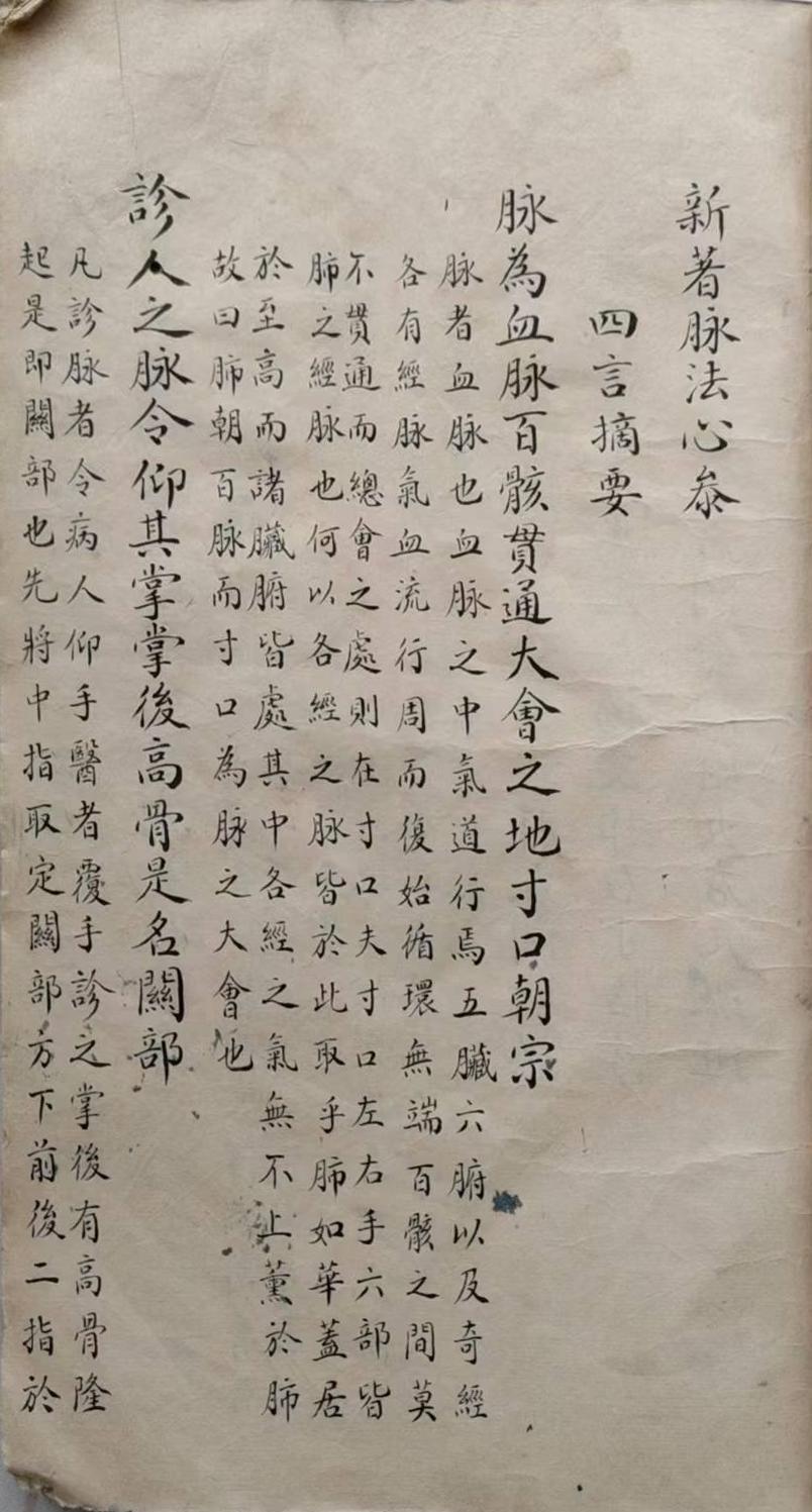 中医古籍《脉法心参》(图2)