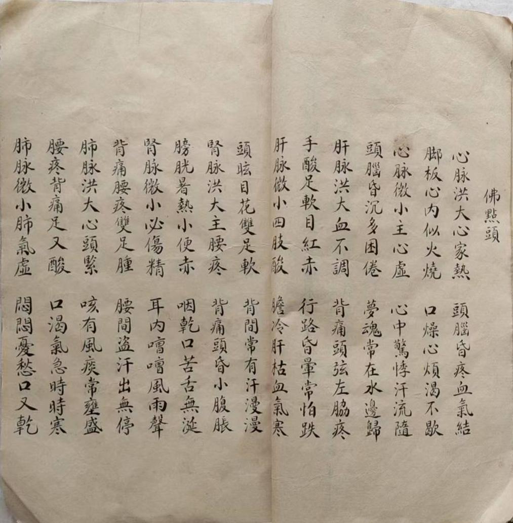 中医古籍《脉法心参》(图6)