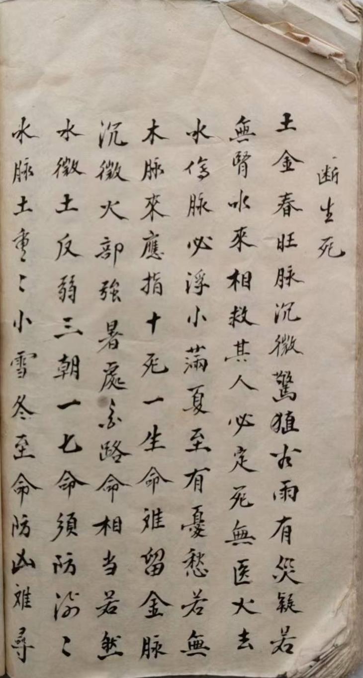 中医古籍《脉法心参》(图9)