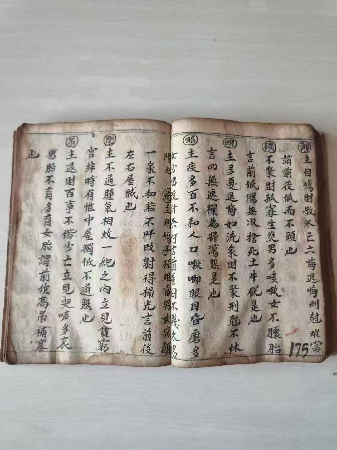 风水古籍《真传地理秘本全集》周仙常(图3)