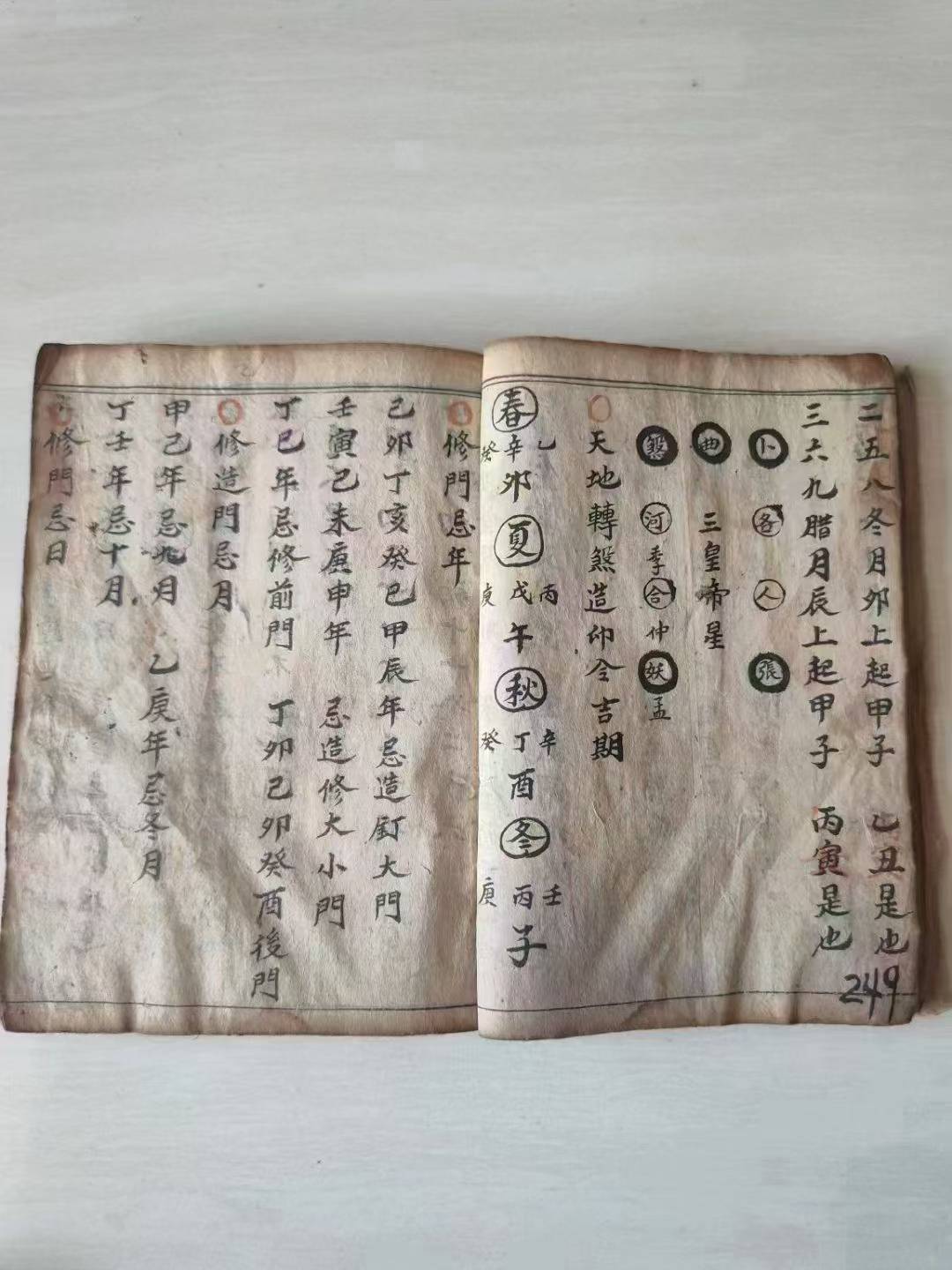 风水古籍《真传地理秘本全集》周仙常(图5)