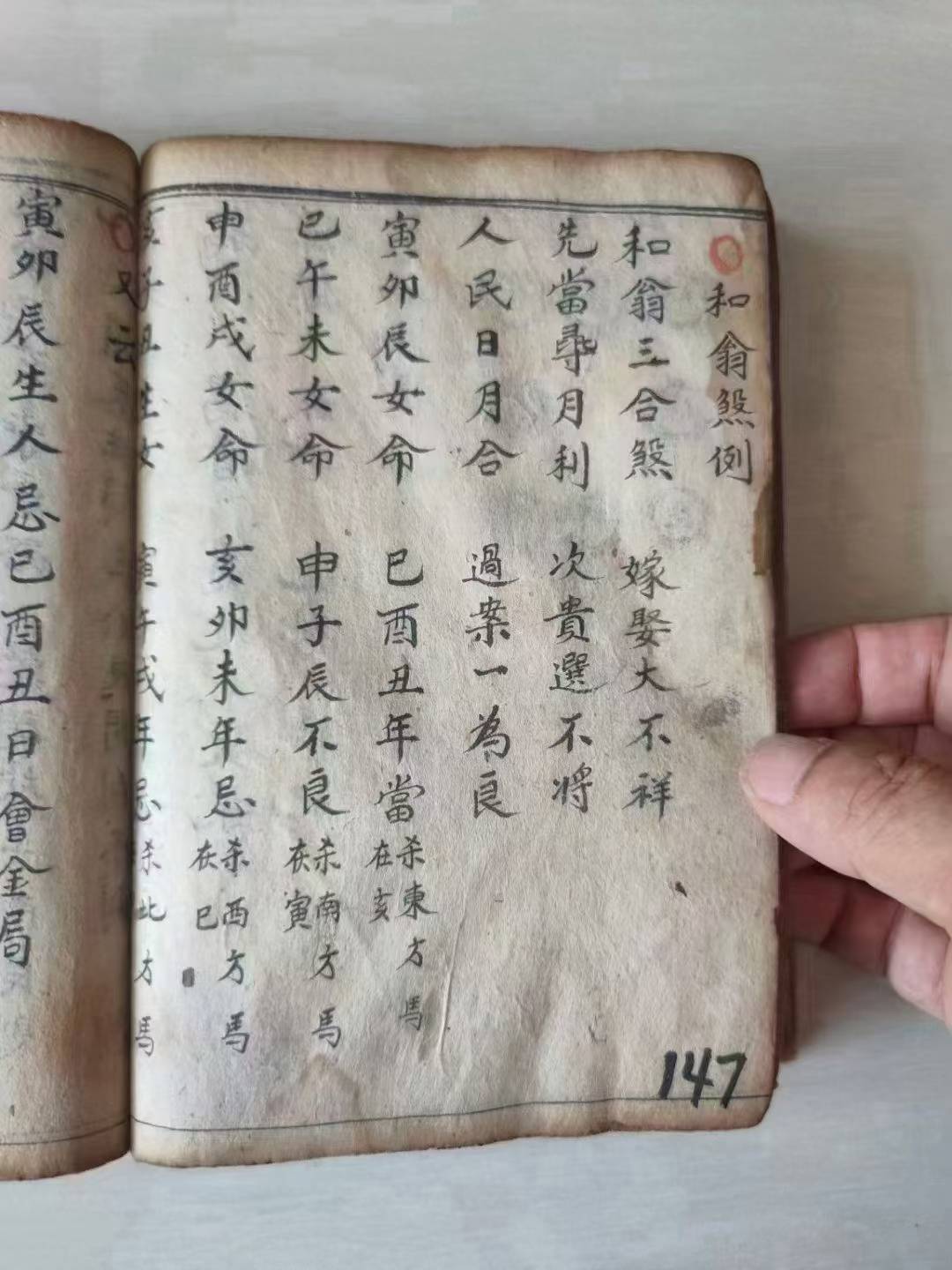 风水古籍《真传地理秘本全集》周仙常(图7)