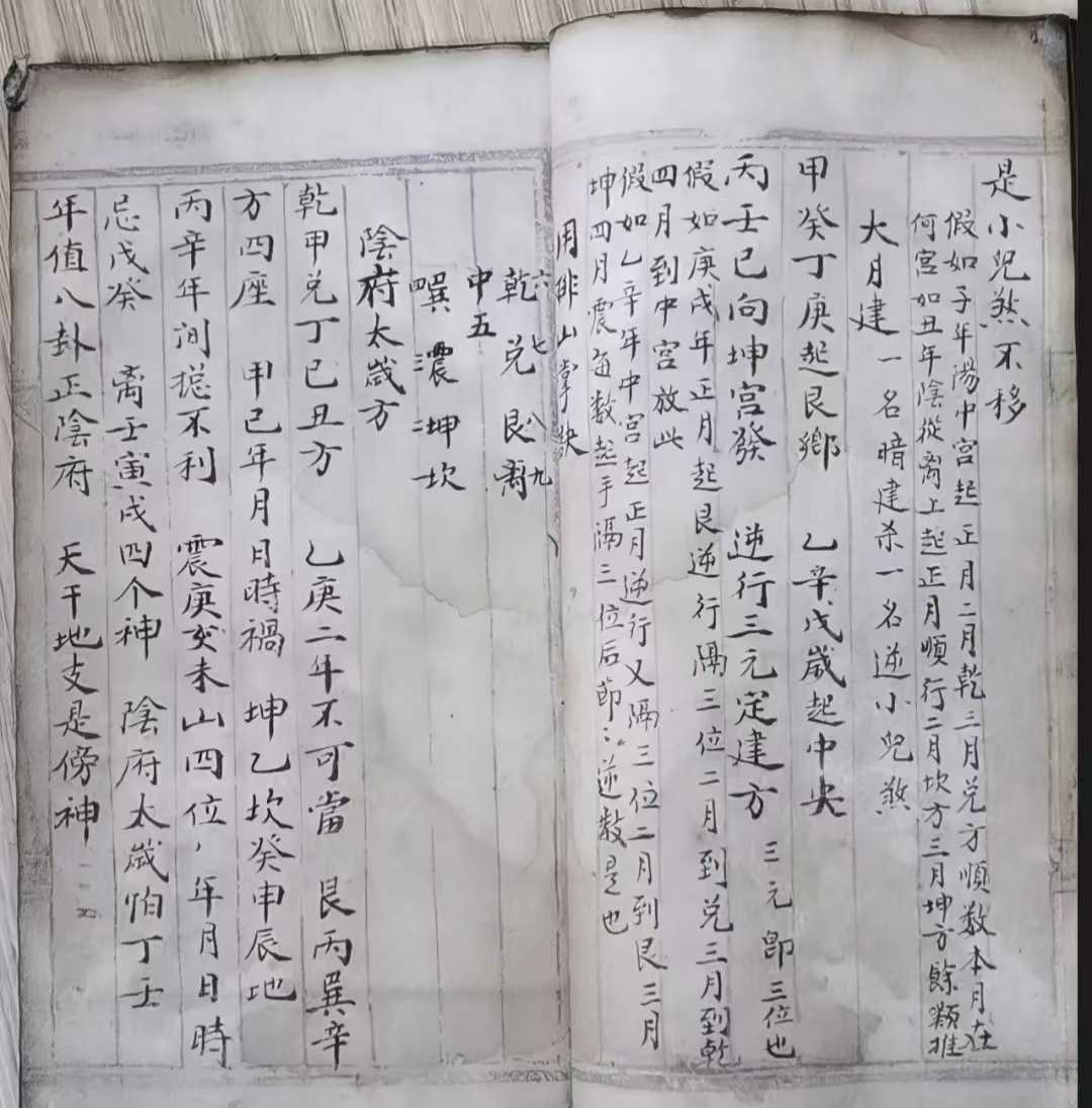 道医古籍《地司太岁救治法秘》(图4)