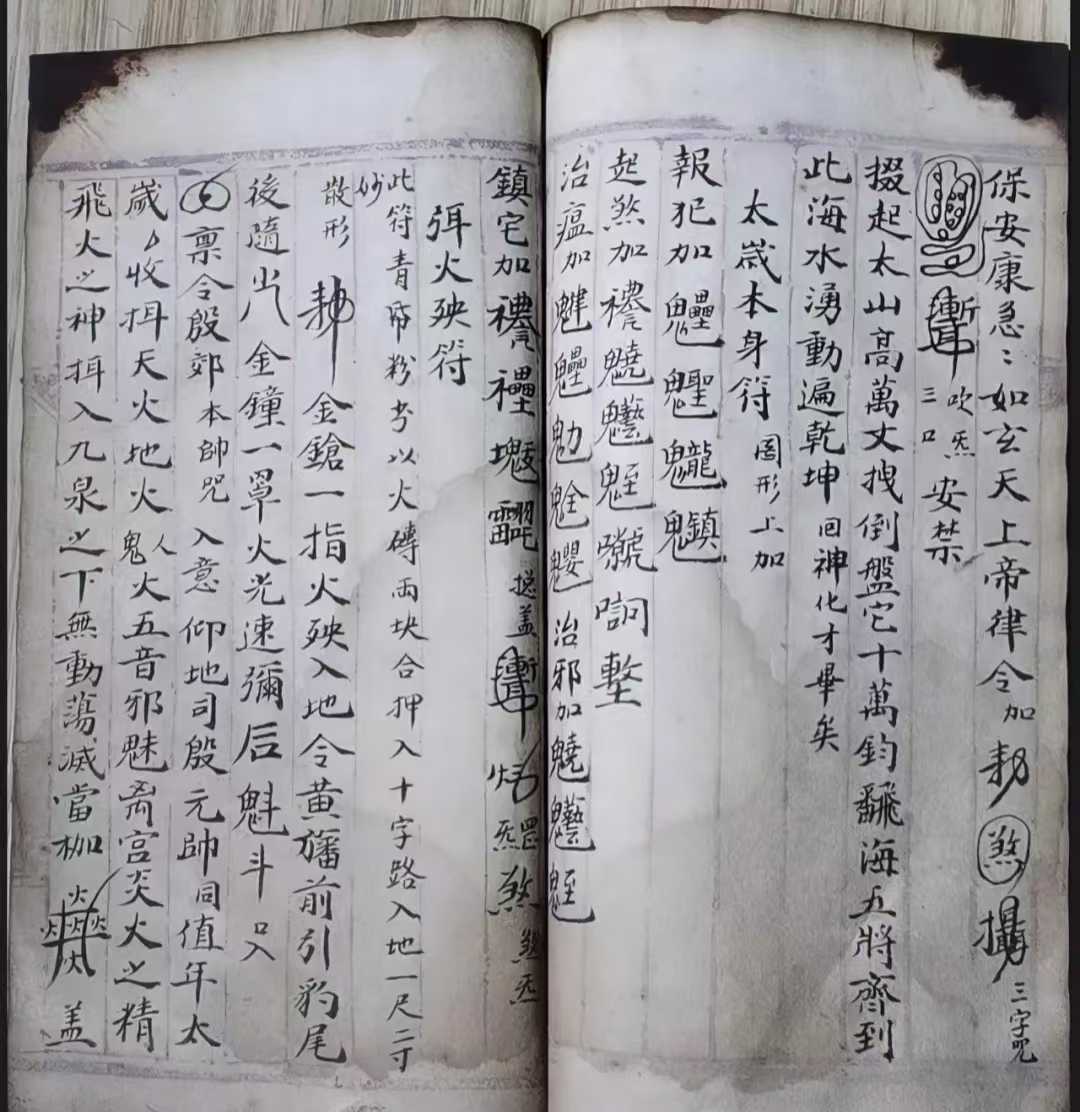 道医古籍《地司太岁救治法秘》(图7)