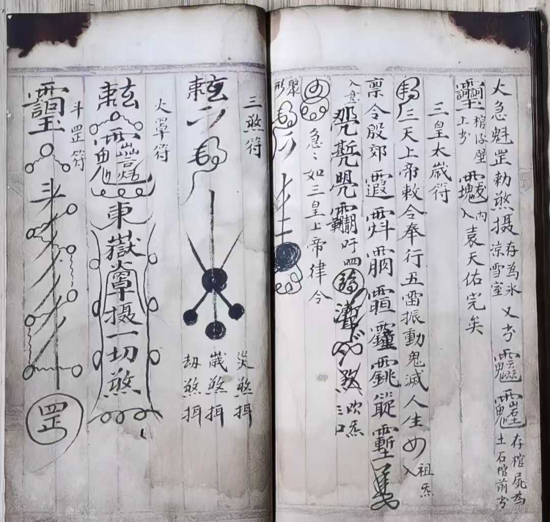 道医古籍《地司太岁救治法秘》(图8)