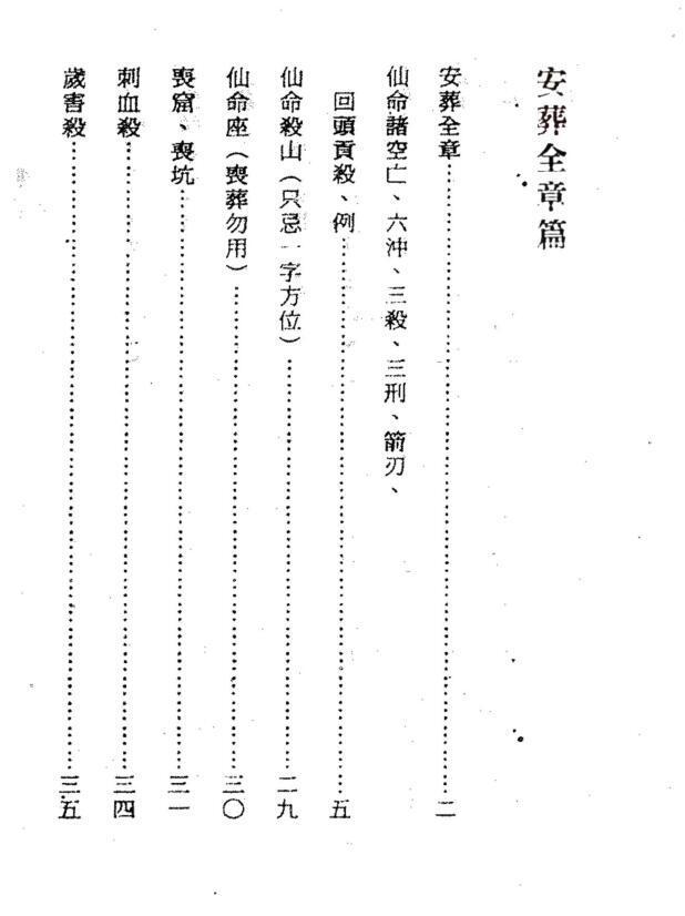 风水书籍《杨公安葬日课 天下第一课》杨救贫著(图2)
