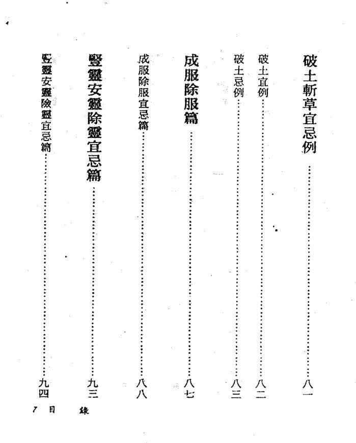 风水书籍《杨公安葬日课 天下第一课》杨救贫著(图6)