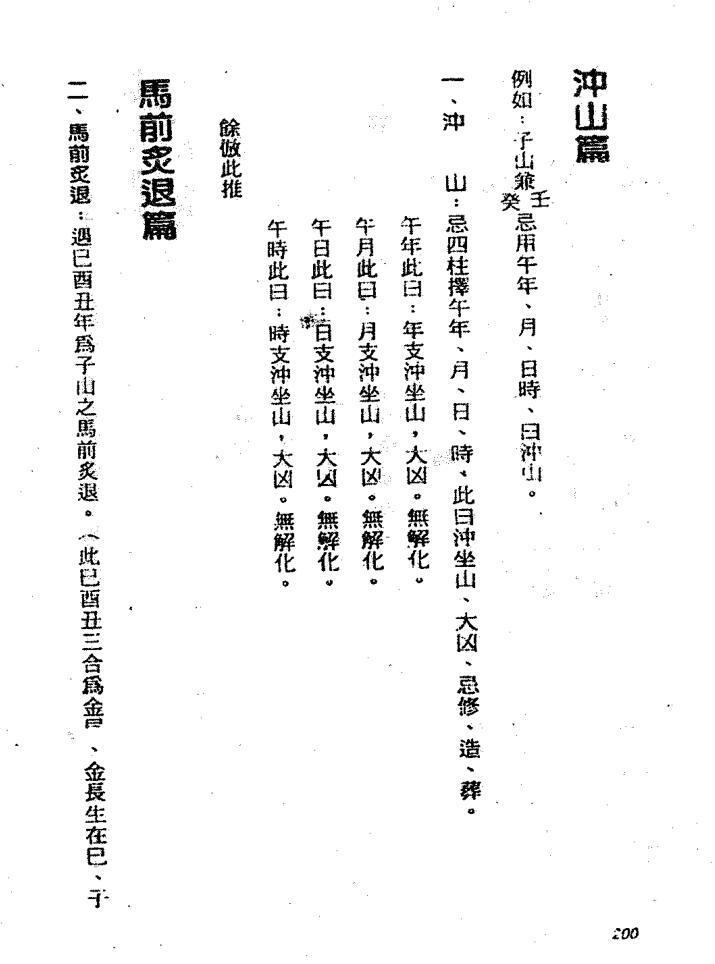 风水书籍《杨公安葬日课 天下第一课》杨救贫著(图7)