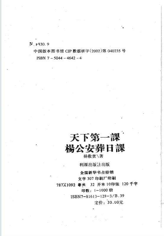 风水书籍《杨公安葬日课 天下第一课》杨救贫著(图9)