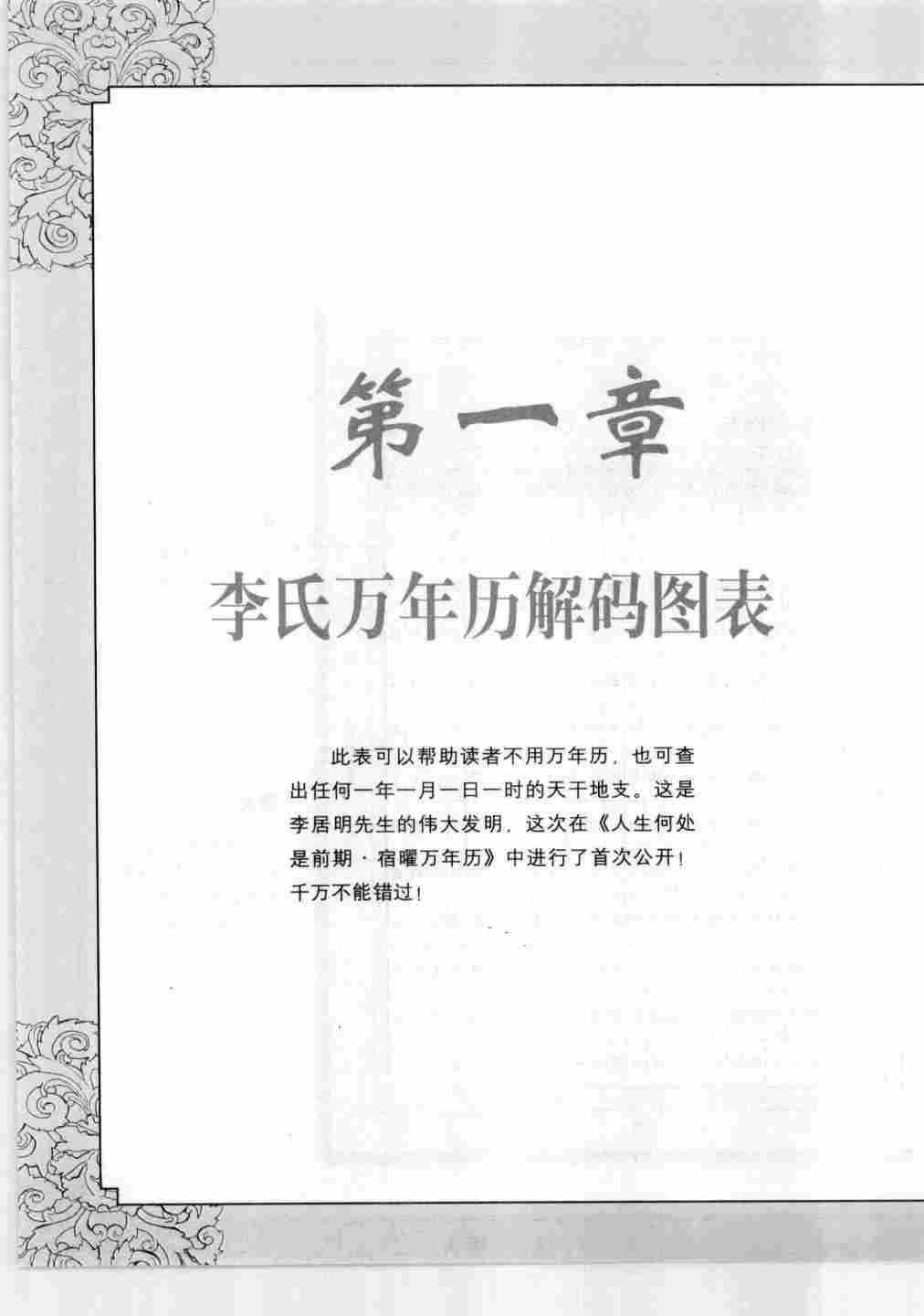择日书籍《宿曜万年历速查手册中国内地版》李居明著(图4)
