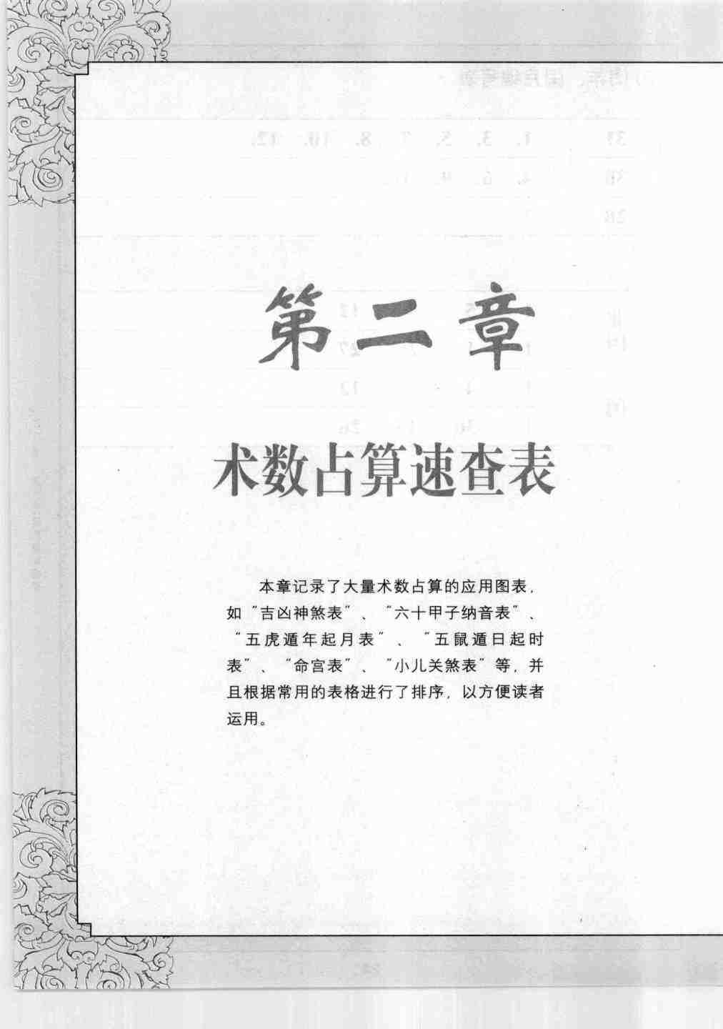 择日书籍《宿曜万年历速查手册中国内地版》李居明著(图7)