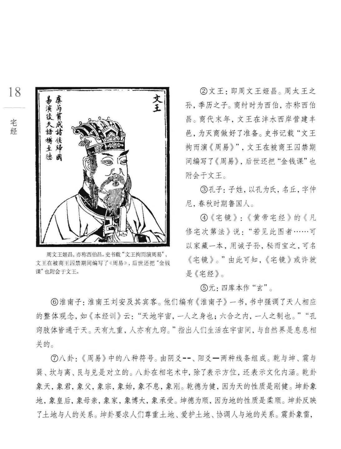 风水书籍《中华生活经典 宅经》王玉德 王锐著(图3)