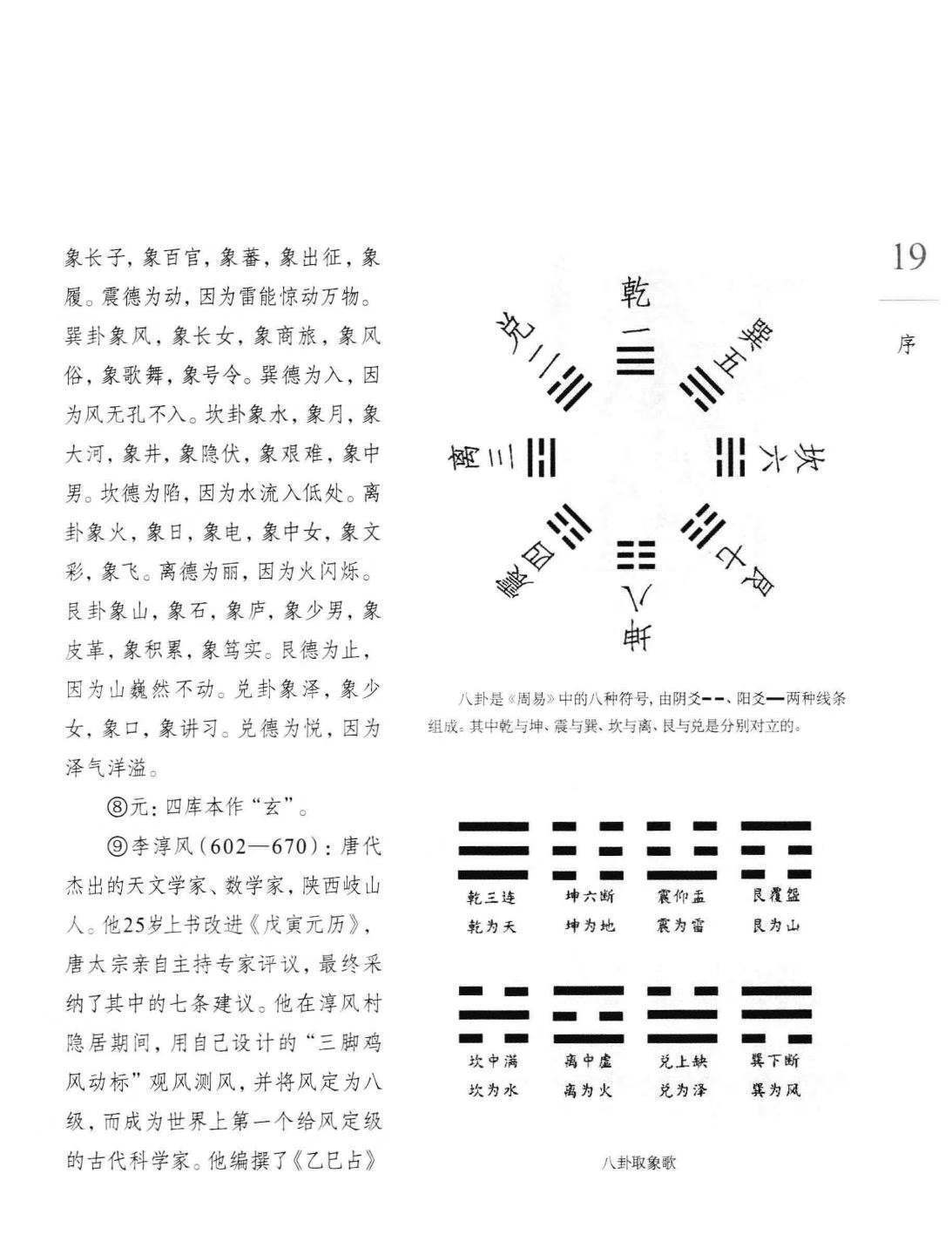 风水书籍《中华生活经典 宅经》王玉德 王锐著(图4)