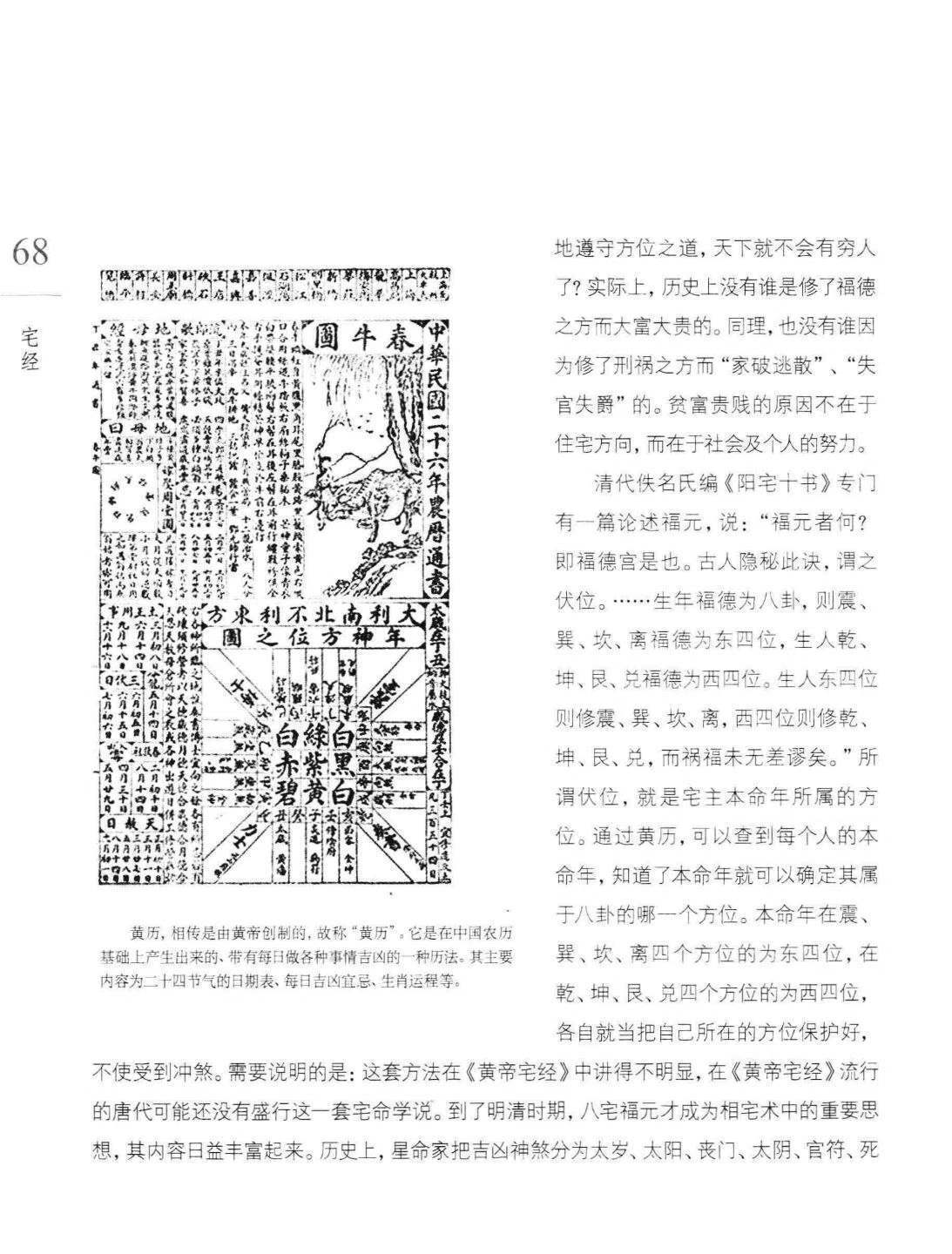 风水书籍《中华生活经典 宅经》王玉德 王锐著(图5)