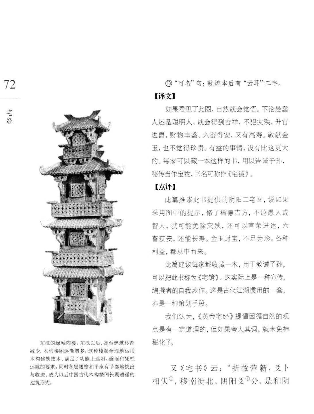 风水书籍《中华生活经典 宅经》王玉德 王锐著(图7)