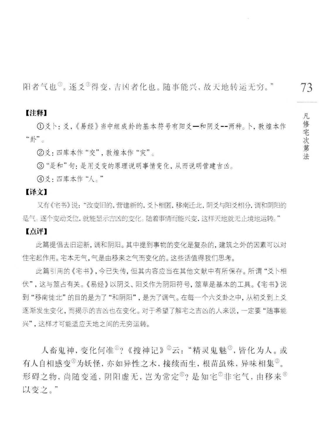 风水书籍《中华生活经典 宅经》王玉德 王锐著(图8)
