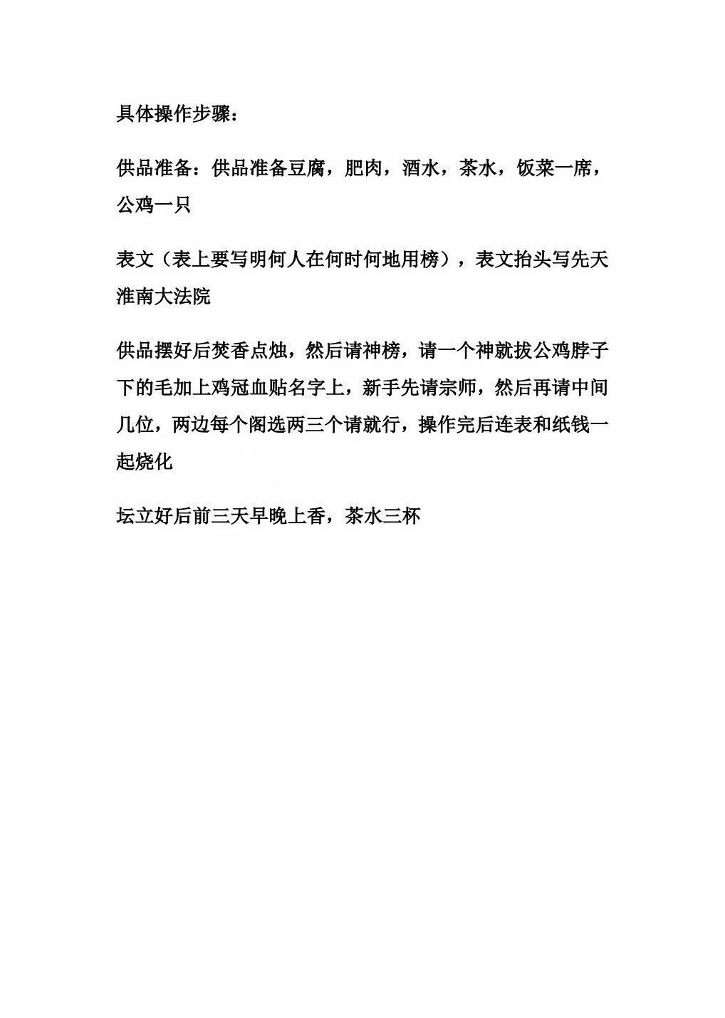 道家符咒秘法书籍《元皇教符秘法本》(图2)