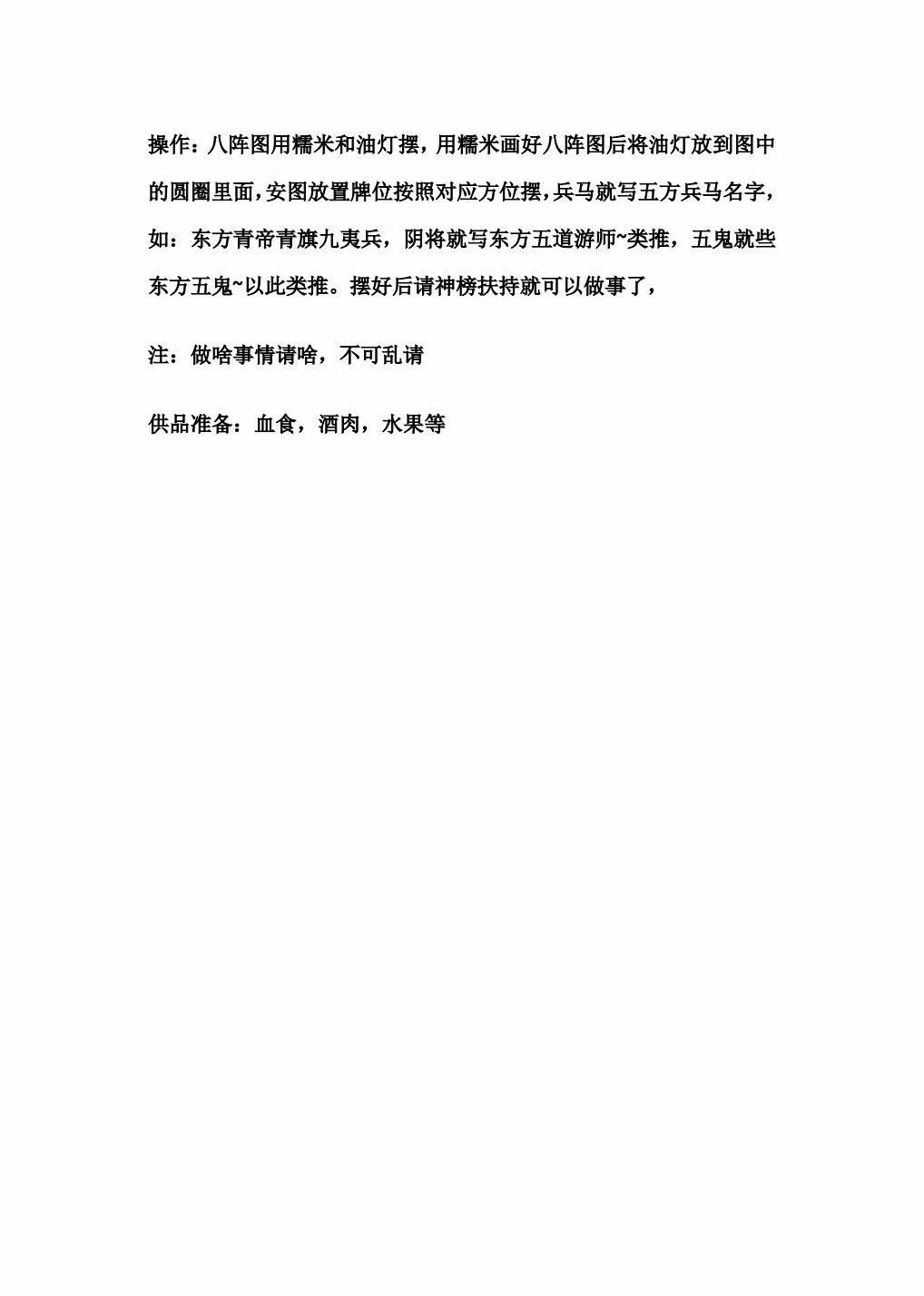 道家符咒秘法书籍《元皇教符秘法本》(图4)