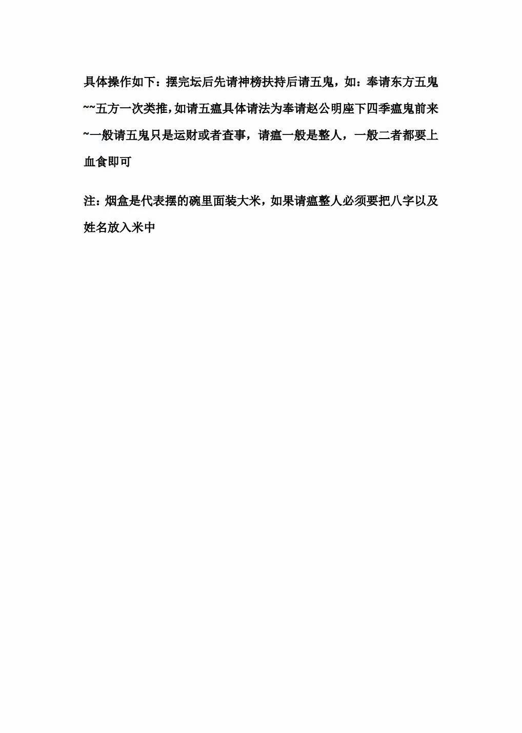 道家符咒秘法书籍《元皇教符秘法本》(图8)