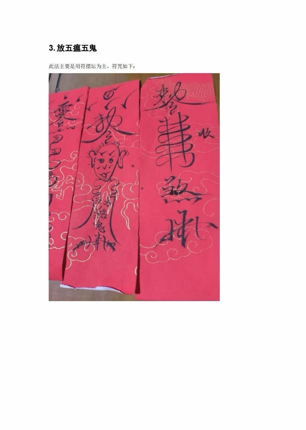 道家符咒秘法书籍《元皇教符秘法本》(图5)