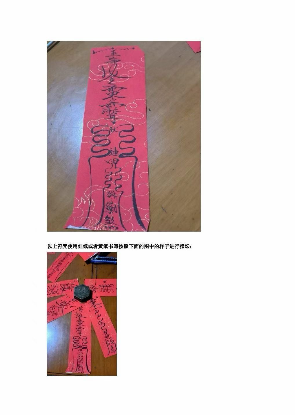 道家符咒秘法书籍《元皇教符秘法本》(图7)
