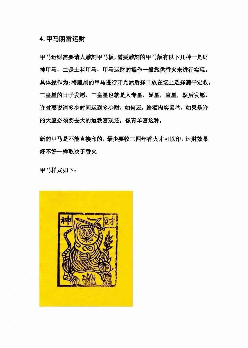 道家符咒秘法书籍《元皇教符秘法本》(图9)