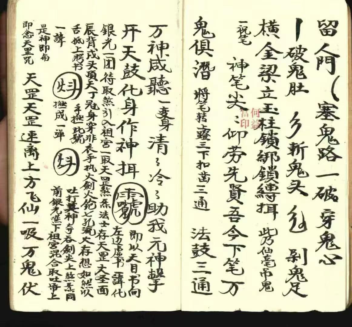 道家符咒古籍《​常德先天符本-先天散型符-先天八派-先天主将王帅正派法宝》(图5)