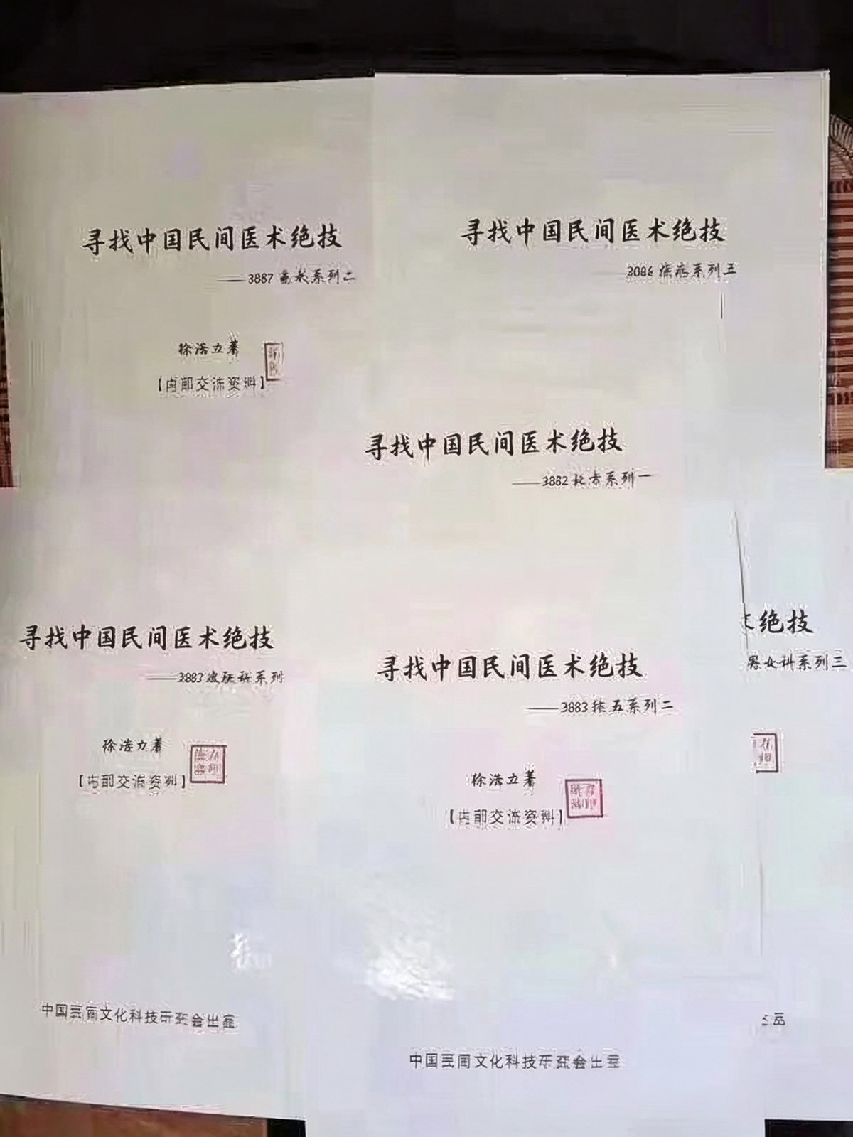 中医书籍《寻找中国民间医术绝技》徐浩力(图1)
