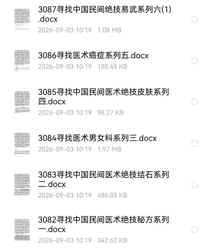中医书籍《寻找中国民间医术绝技》徐浩力(图2)