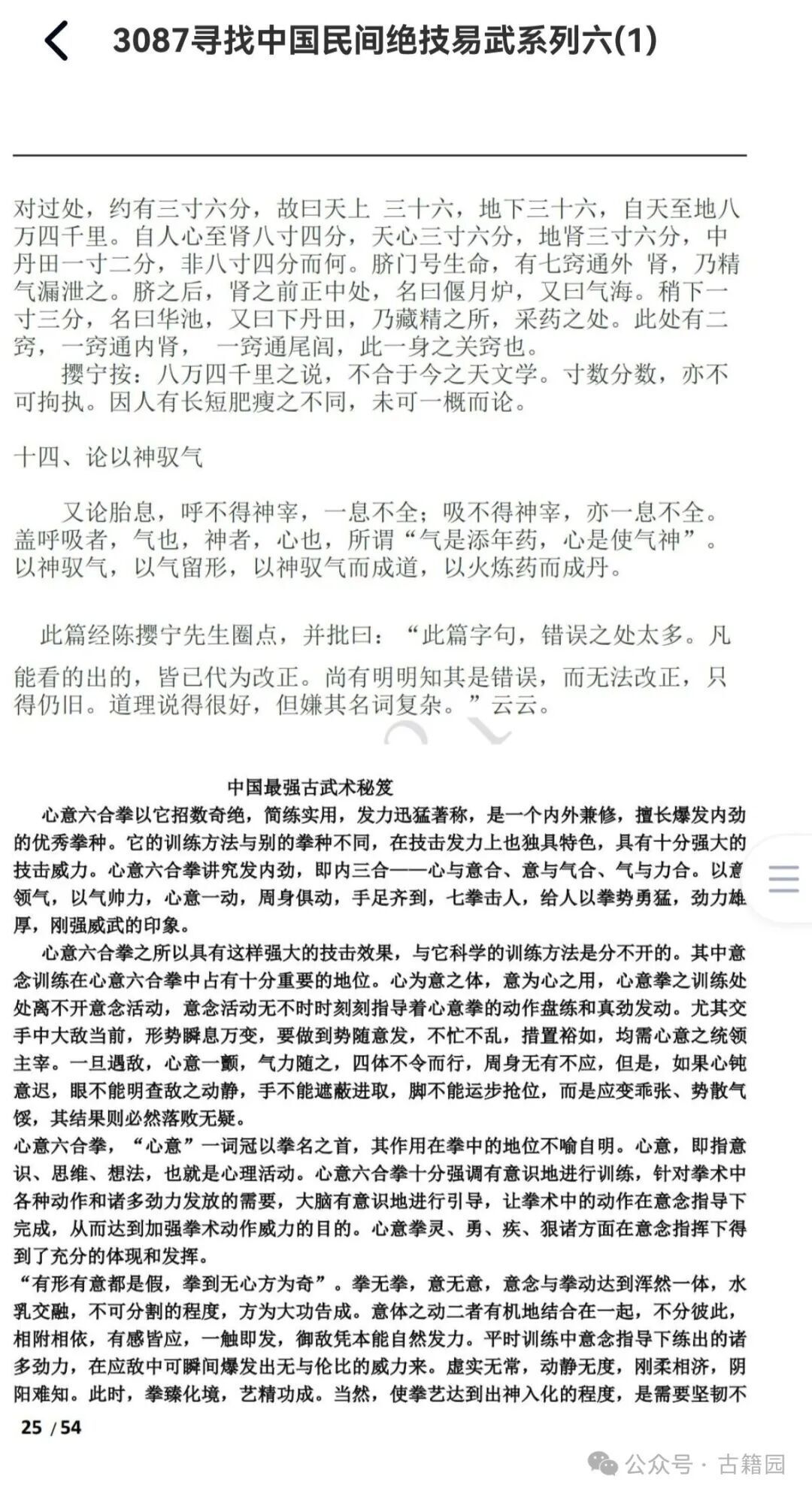 中医书籍《寻找中国民间医术绝技》徐浩力(图3)