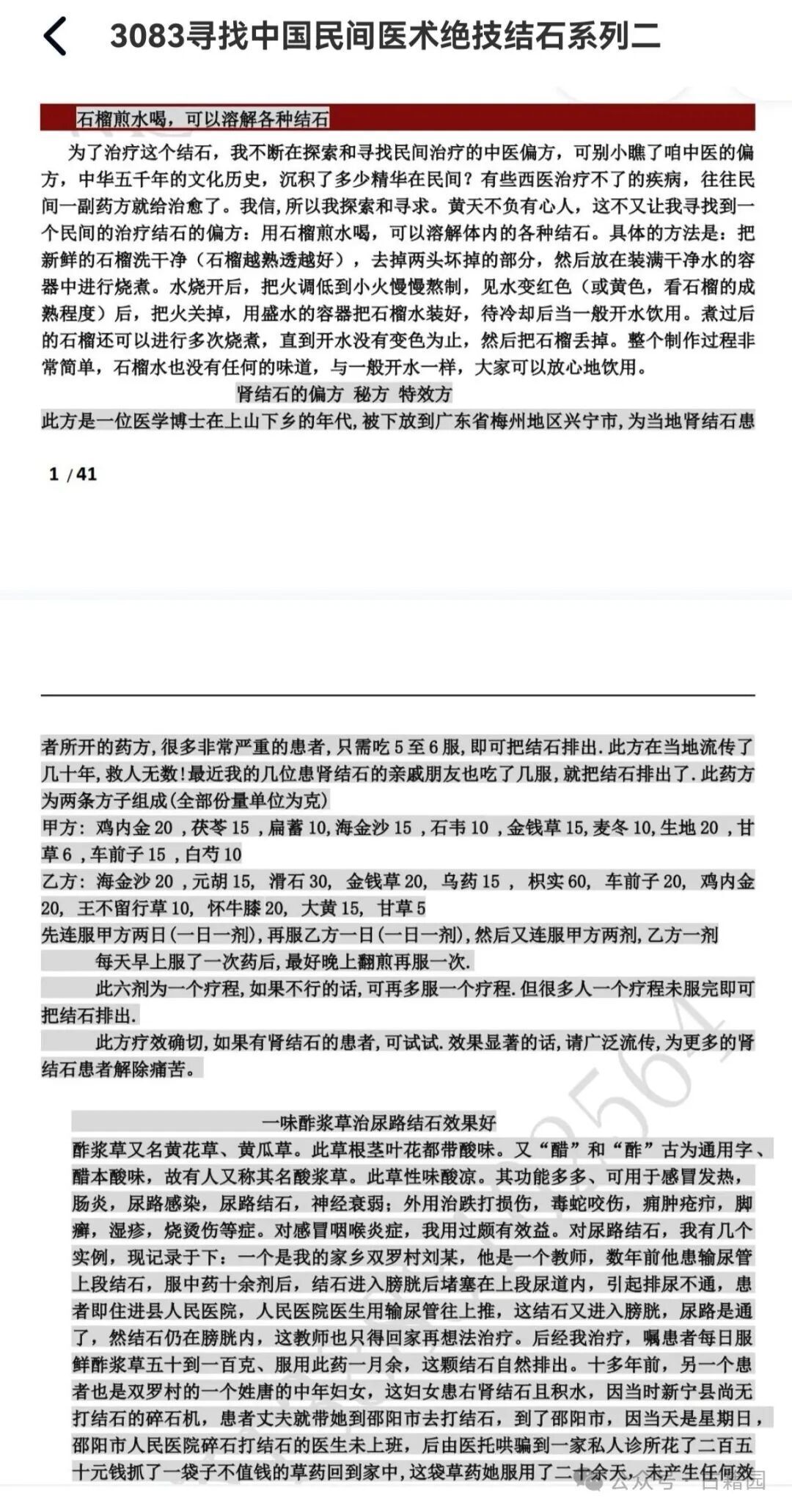 中医书籍《寻找中国民间医术绝技》徐浩力(图5)