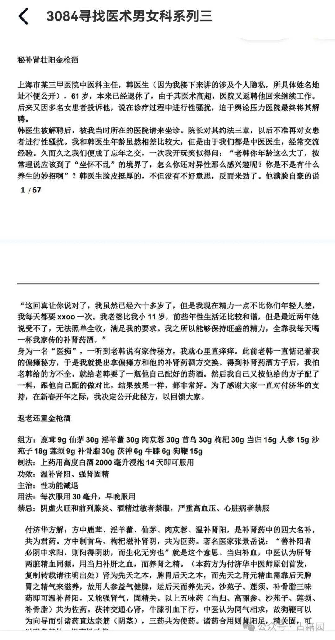 中医书籍《寻找中国民间医术绝技》徐浩力(图4)