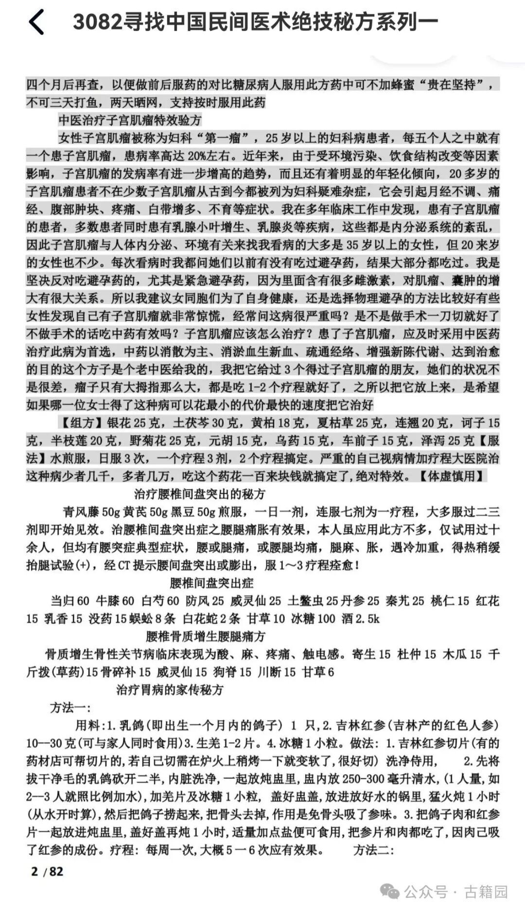 中医书籍《寻找中国民间医术绝技》徐浩力(图6)