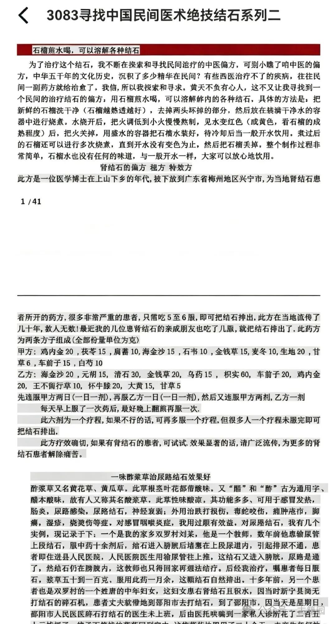 中医书籍《寻找中国民间医术绝技》徐浩力(图8)