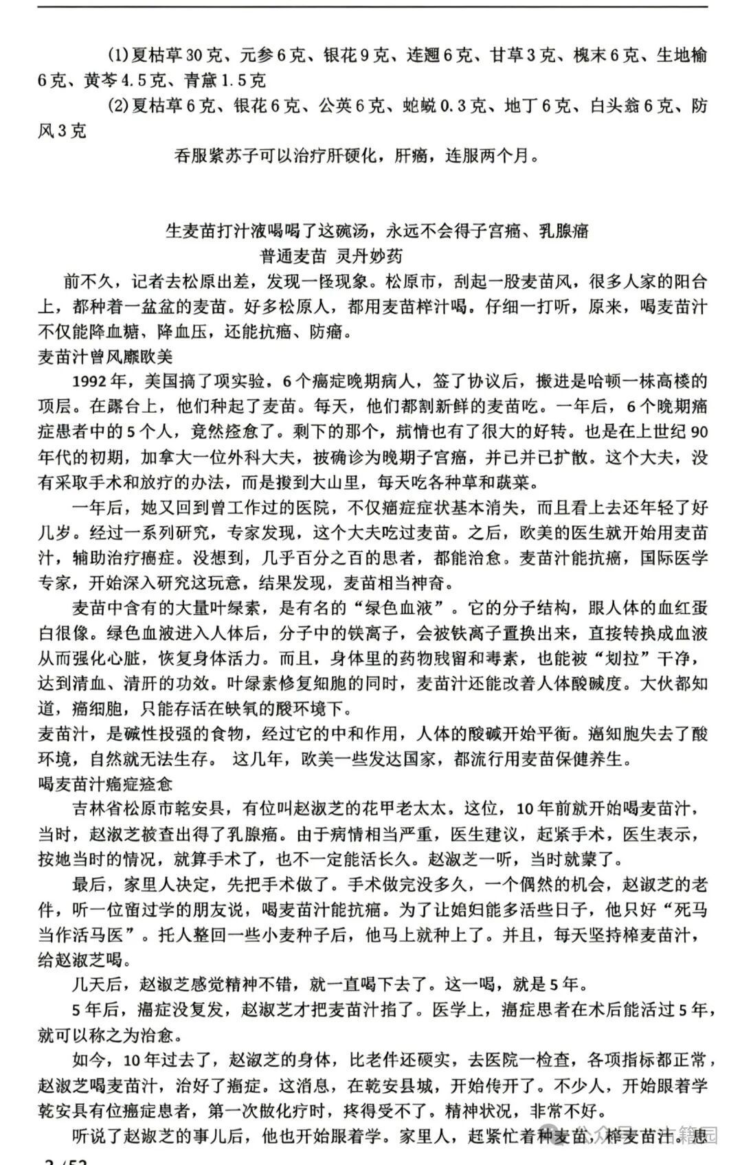 中医书籍《寻找中国民间医术绝技》徐浩力(图9)