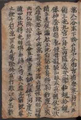 道家古籍《诸章格》(图9)