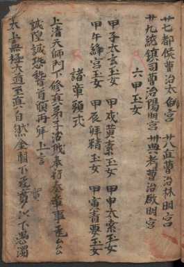 道家古籍《诸章格》(图4)